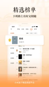多看-小米出品的小说图书阅读软件 screenshot 2
