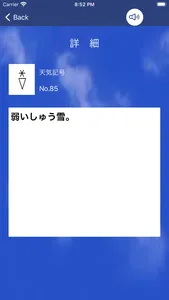 気象予報士試験プチ対策　天気記号 screenshot 5