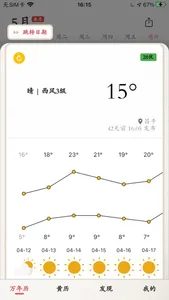 万年历 screenshot 4