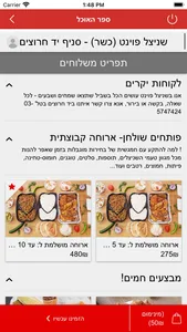 ספר האוכל | Foodbook screenshot 0