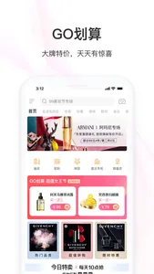 聚美优品——正品美妆特卖 screenshot 1