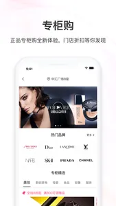 聚美优品——正品美妆特卖 screenshot 3
