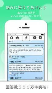 相談しよう　みんなに悩みを相談してスッキリ解決！ screenshot 1