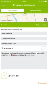 Берегите лес screenshot 1