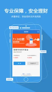 国泰基金-安全稳健投资理财平台 screenshot 1