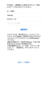 KAITO Secure ブラウザ screenshot 0