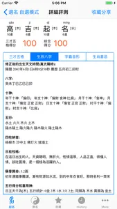 高吉起名测名宝宝起名与成人改名专业版Pro screenshot 3