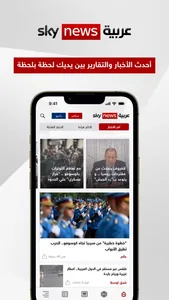 Sky News Arabiaسكاي نيوز عربية screenshot 0