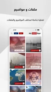 Sky News Arabiaسكاي نيوز عربية screenshot 2