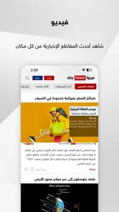 Sky News Arabiaسكاي نيوز عربية screenshot 3