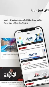 Sky News Arabiaسكاي نيوز عربية screenshot 4