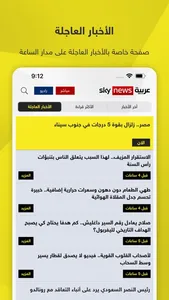 Sky News Arabiaسكاي نيوز عربية screenshot 7