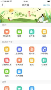 超星移动图书馆 screenshot 1