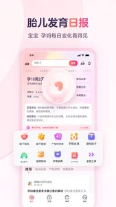 宝宝树孕育-备孕怀孕育儿专用软件 screenshot 0