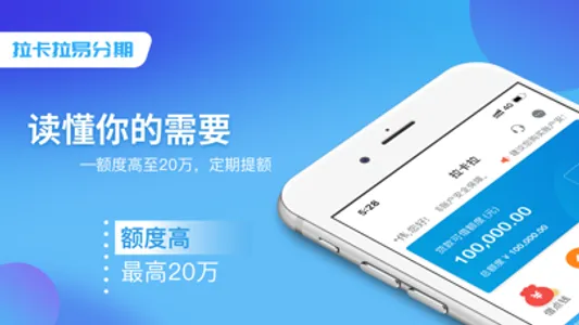 拉卡拉易分期-借钱借款贷款平台 screenshot 1