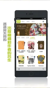 「首尚文化電子書店」Handheld Culture screenshot 1