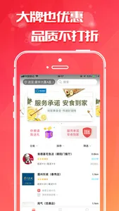 到家美食会 - 品质外卖送到家 screenshot 1