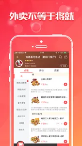 到家美食会 - 品质外卖送到家 screenshot 2