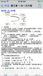 初中数学7~9年级笔记|知识点|习题大全 screenshot 1