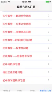 初中数学7~9年级笔记|知识点|习题大全 screenshot 2