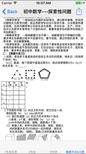 初中数学7~9年级笔记|知识点|习题大全 screenshot 3