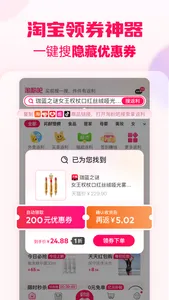 淘粉吧-购物省钱领优惠券的返利APP screenshot 1