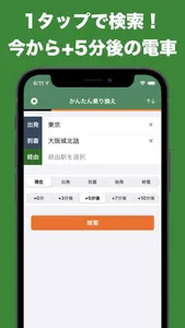 かんたん乗り換え案内（電車の乗換アプリ） screenshot 0