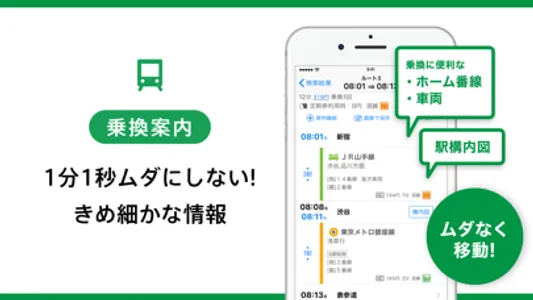 乗り換えナビタイム（時刻表・運行情報アプリ） screenshot 1