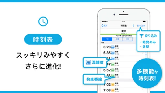 乗り換えナビタイム（時刻表・運行情報アプリ） screenshot 2