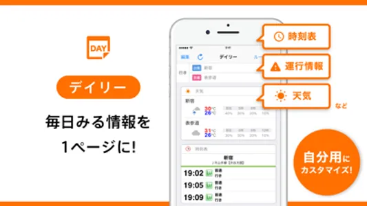 乗り換えナビタイム（時刻表・運行情報アプリ） screenshot 4