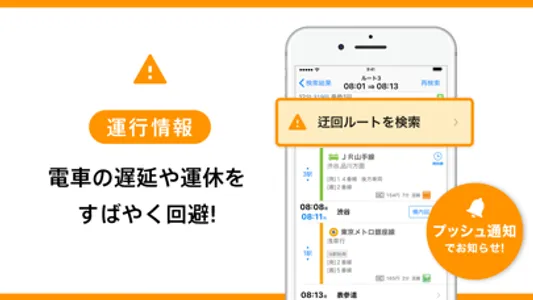 乗り換えナビタイム（時刻表・運行情報アプリ） screenshot 5