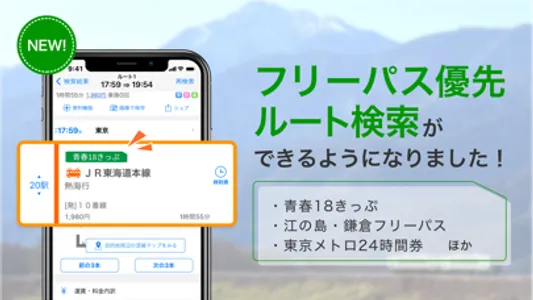 乗り換えナビタイム（時刻表・運行情報アプリ） screenshot 6