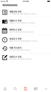 조선이공대학교 도서관 screenshot 2