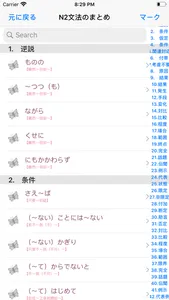 JLPT N2 文法 screenshot 1