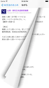 JLPT N2 文法 screenshot 2