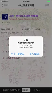 JLPT N2 文法 screenshot 5