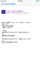 JLPT N2 文法 screenshot 6