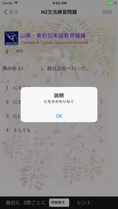 JLPT N2 文法 screenshot 7