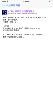 JLPT N2 文法 screenshot 9