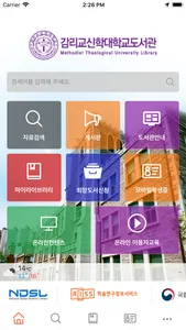 감리교신학대학교 도서관 screenshot 1