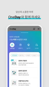 원데이보험, 300만이 경험한 자동차보험 screenshot 2