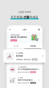 원데이보험, 300만이 경험한 자동차보험 screenshot 4