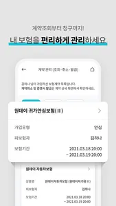 원데이보험, 300만이 경험한 자동차보험 screenshot 5