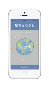 星をみるひと screenshot 0