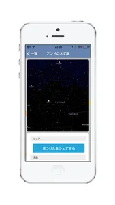 星をみるひと screenshot 2