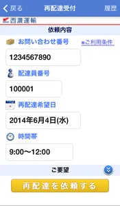 西濃運輸公式アプリ screenshot 4