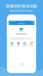 春雨诊所－专为医生打造的手机软件 screenshot 1