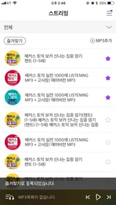 해커스 MP3 플레이어 screenshot 2