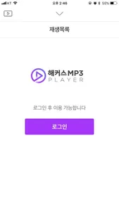 해커스 MP3 플레이어 screenshot 3