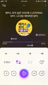 해커스 MP3 플레이어 screenshot 4